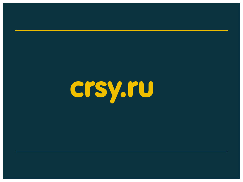сделать скриншот crsy.ru