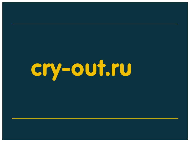 сделать скриншот cry-out.ru