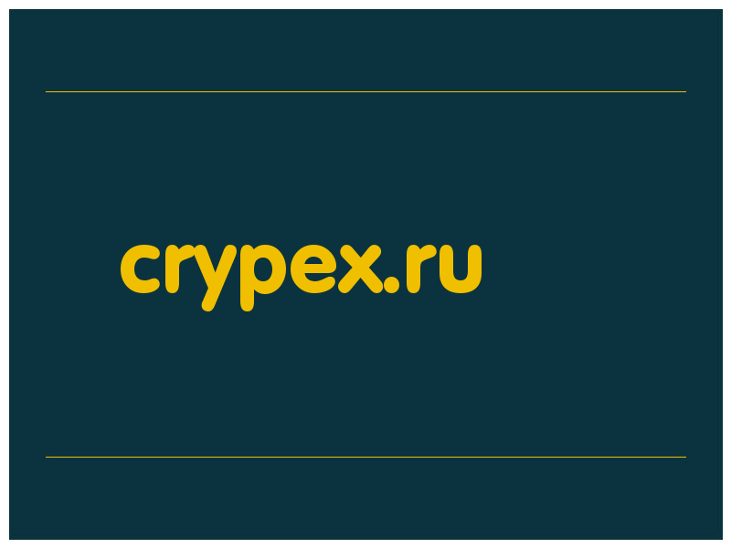 сделать скриншот crypex.ru