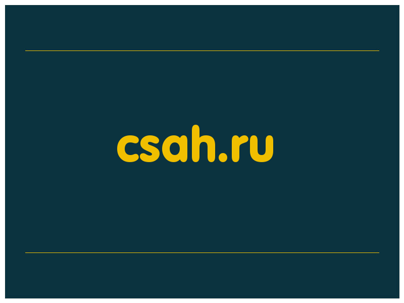 сделать скриншот csah.ru