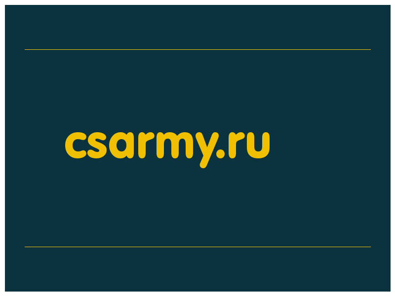 сделать скриншот csarmy.ru