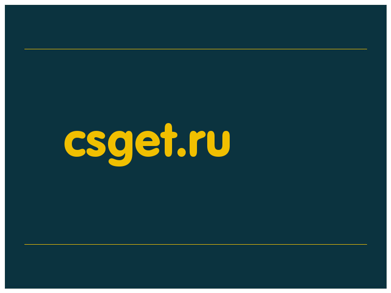 сделать скриншот csget.ru