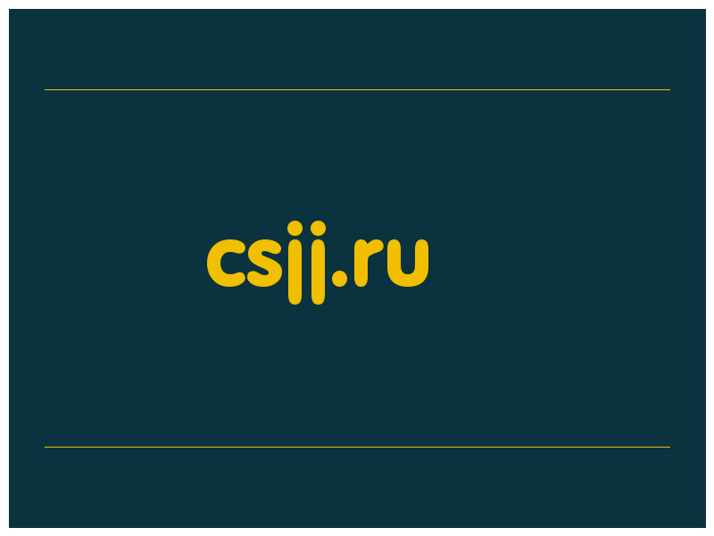 сделать скриншот csjj.ru