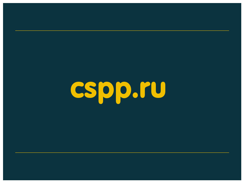 сделать скриншот cspp.ru