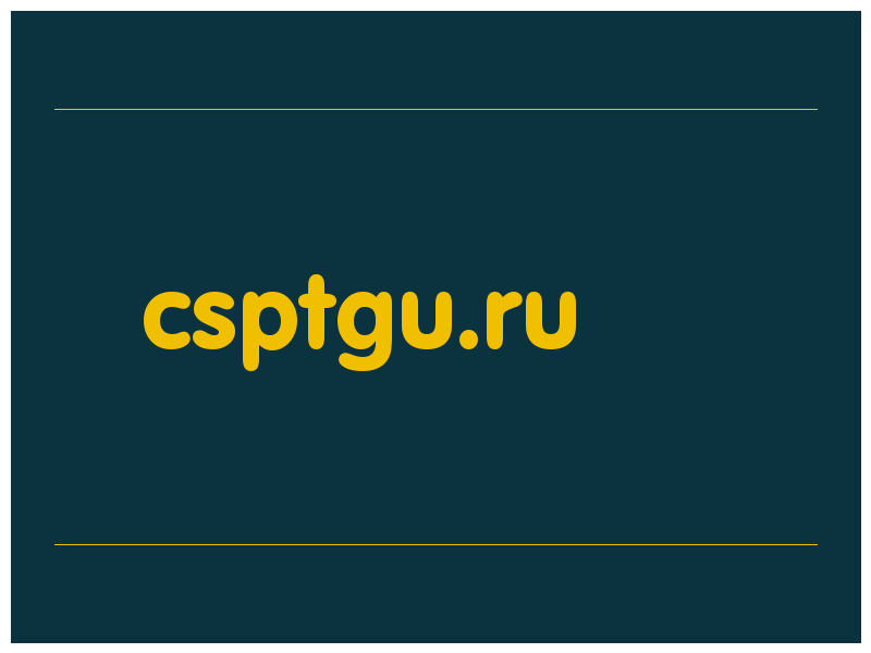 сделать скриншот csptgu.ru