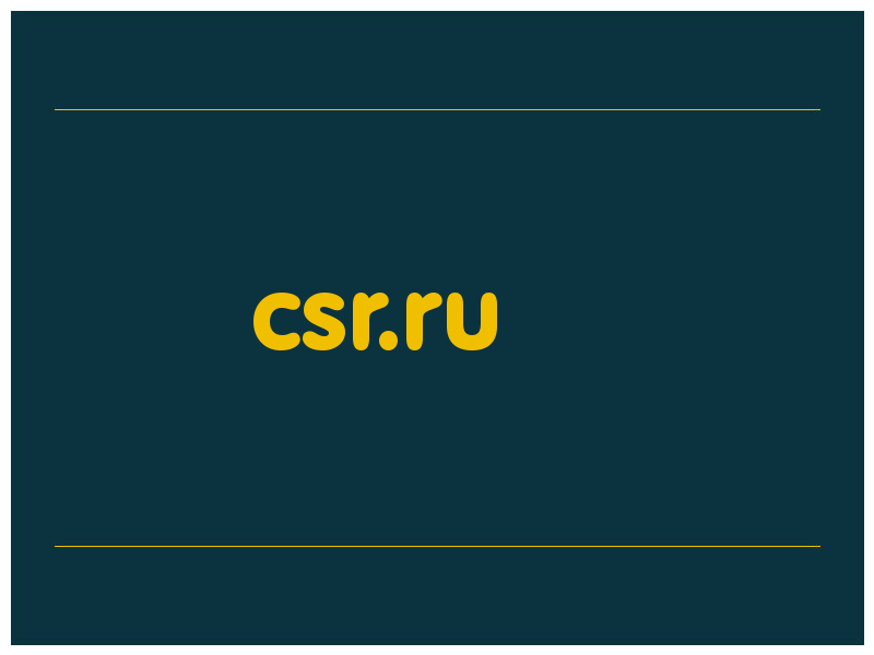 сделать скриншот csr.ru