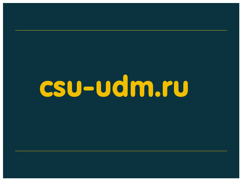 сделать скриншот csu-udm.ru