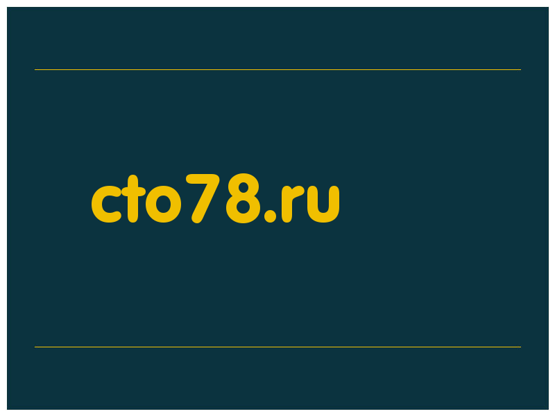 сделать скриншот cto78.ru