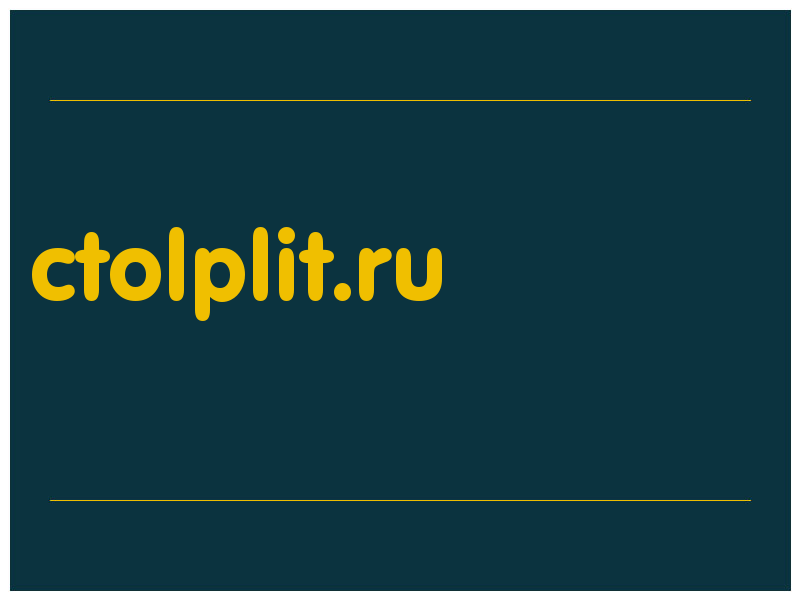 сделать скриншот ctolplit.ru