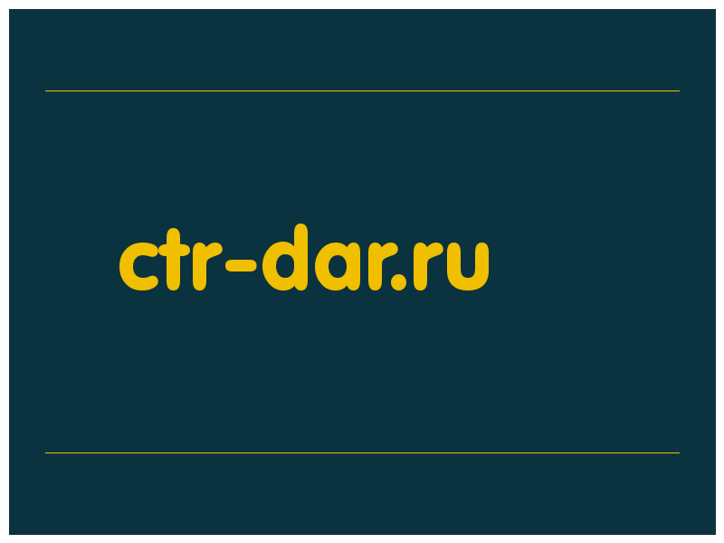 сделать скриншот ctr-dar.ru