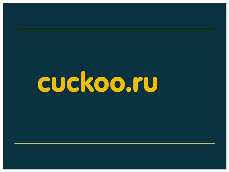 сделать скриншот cuckoo.ru