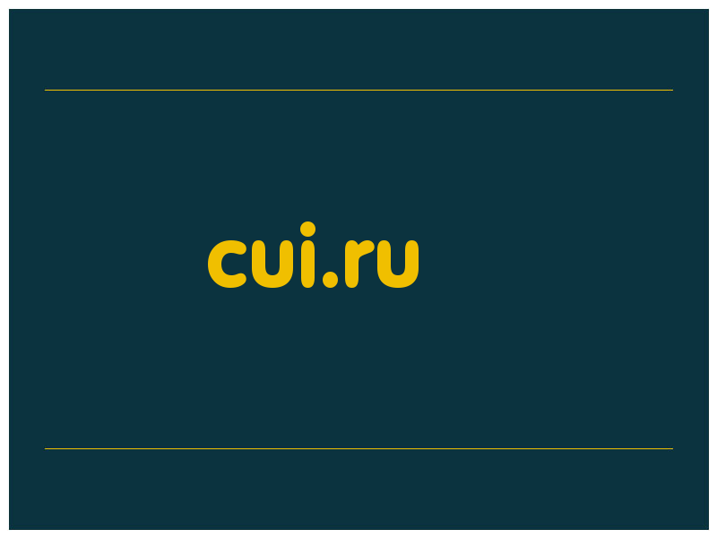 сделать скриншот cui.ru