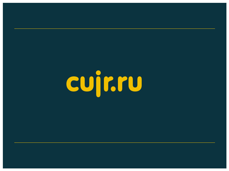 сделать скриншот cujr.ru
