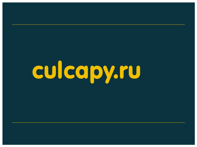 сделать скриншот culcapy.ru