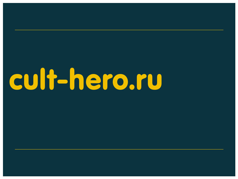 сделать скриншот cult-hero.ru