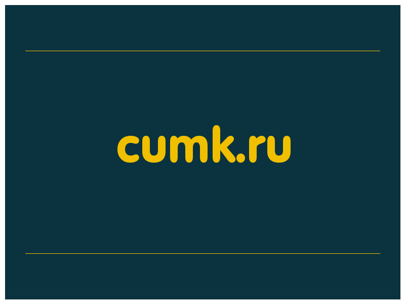 сделать скриншот cumk.ru