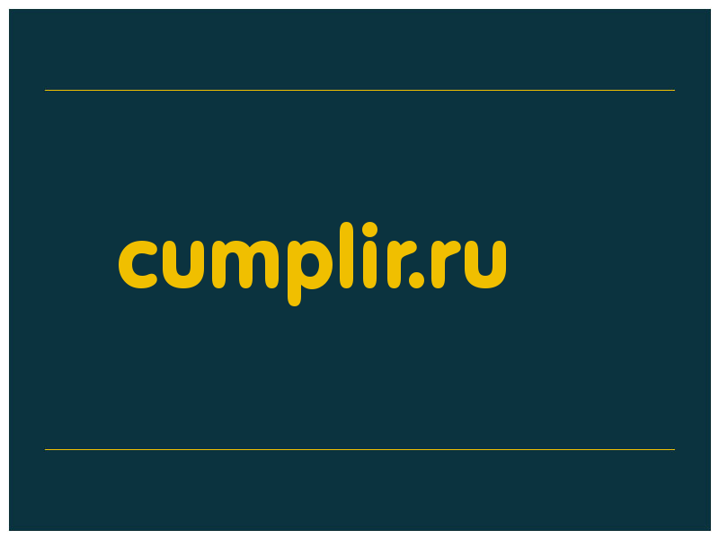 сделать скриншот cumplir.ru