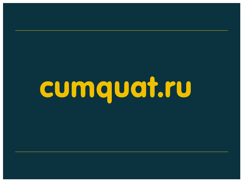 сделать скриншот cumquat.ru