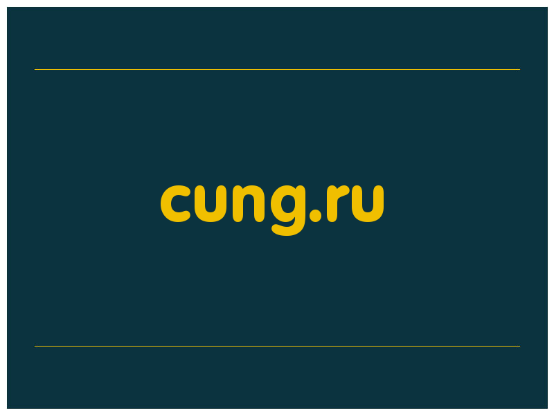 сделать скриншот cung.ru