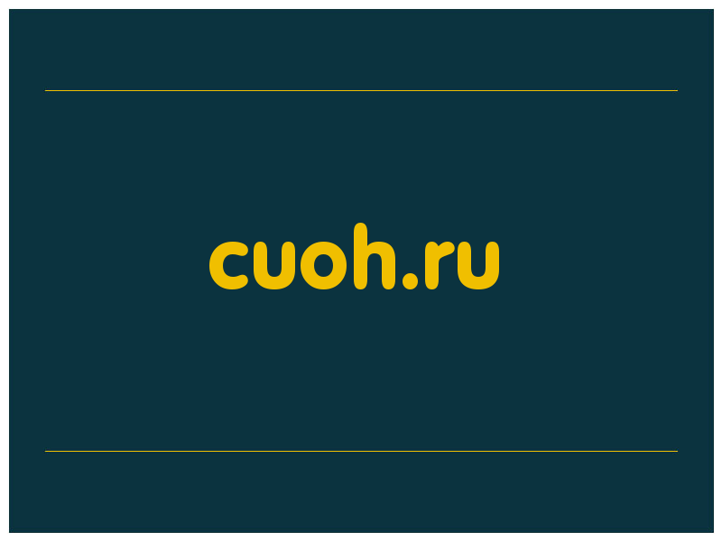 сделать скриншот cuoh.ru