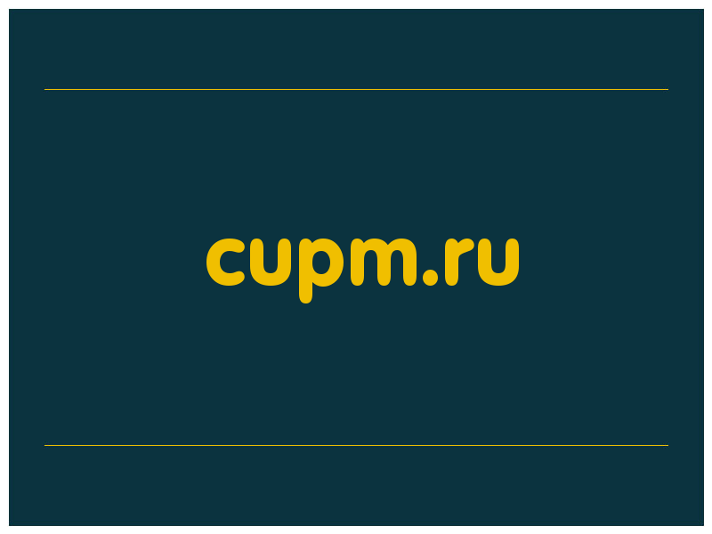сделать скриншот cupm.ru