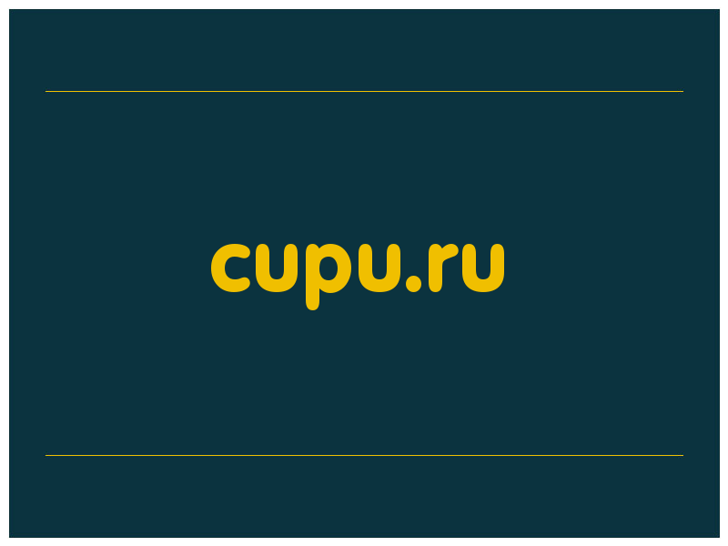 сделать скриншот cupu.ru