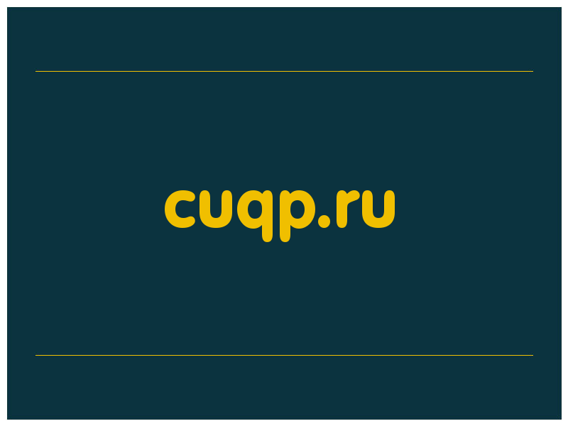 сделать скриншот cuqp.ru