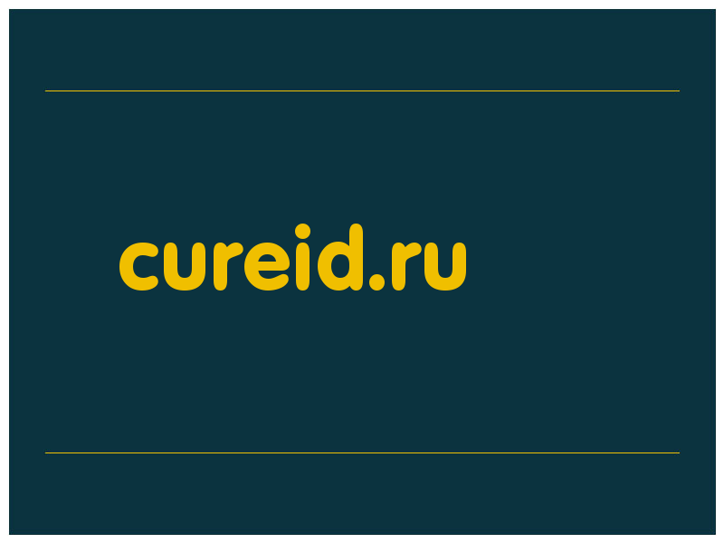 сделать скриншот cureid.ru