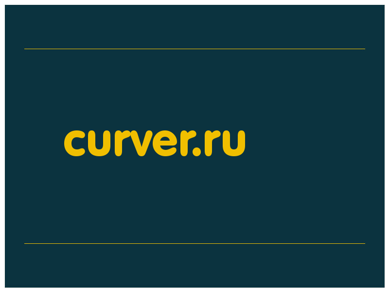 сделать скриншот curver.ru