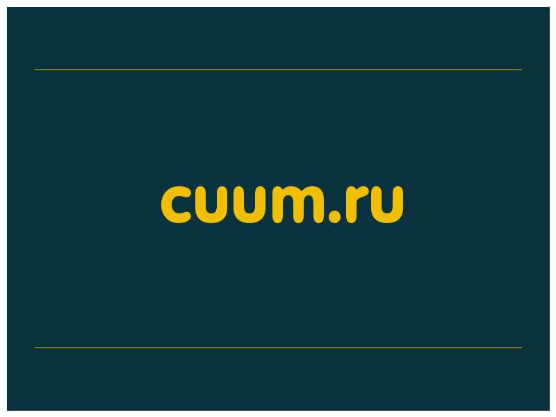 сделать скриншот cuum.ru