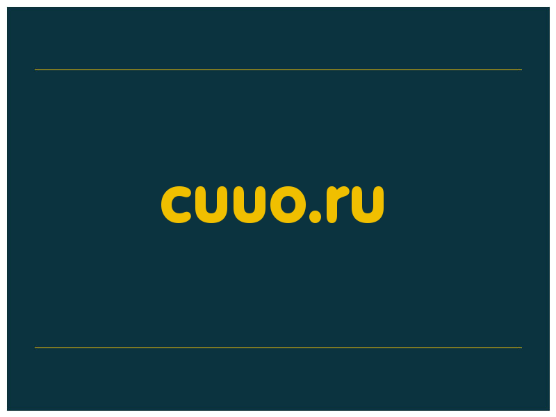 сделать скриншот cuuo.ru