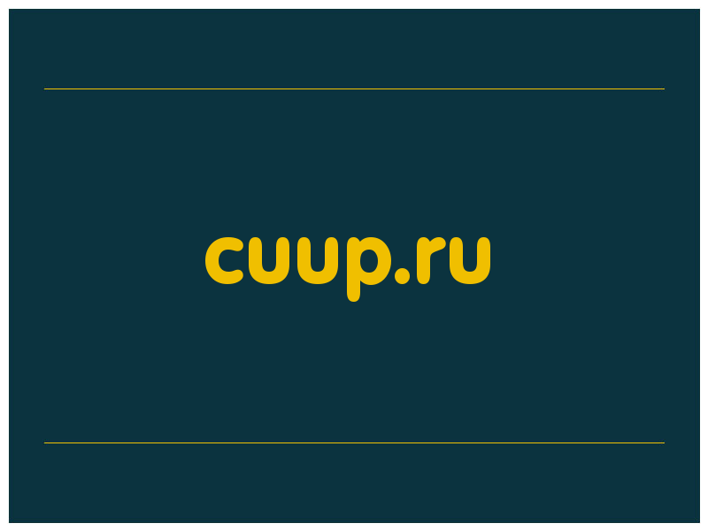 сделать скриншот cuup.ru