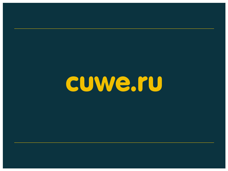 сделать скриншот cuwe.ru