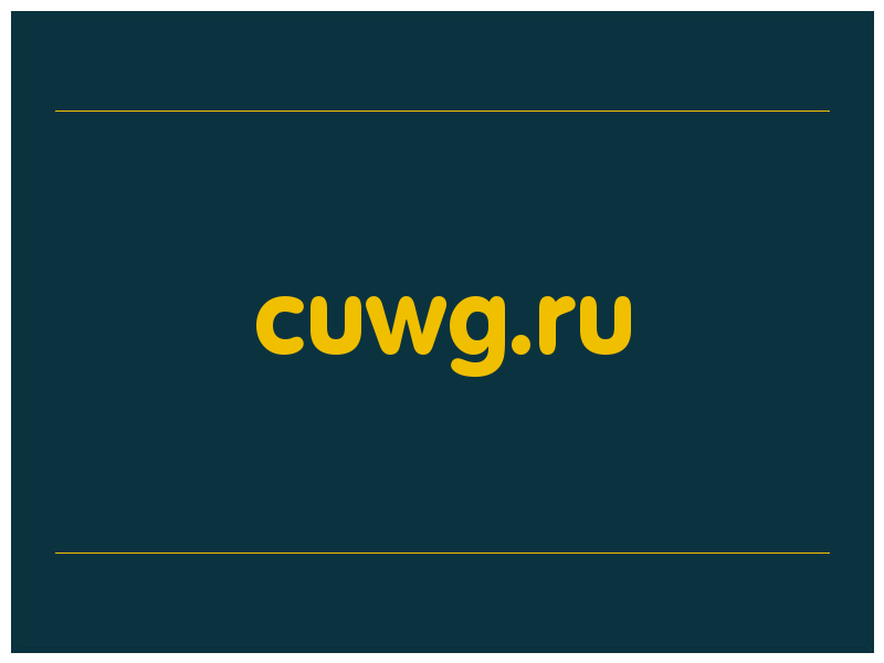 сделать скриншот cuwg.ru