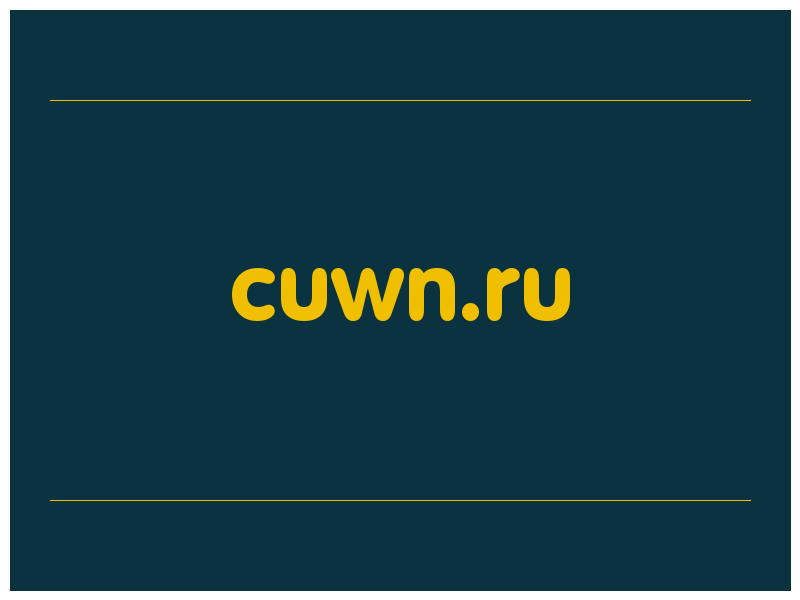 сделать скриншот cuwn.ru
