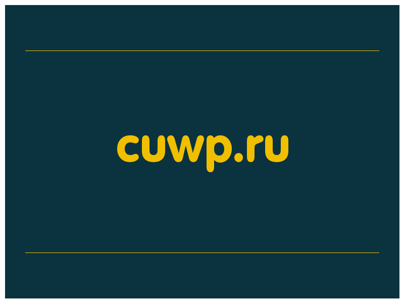 сделать скриншот cuwp.ru