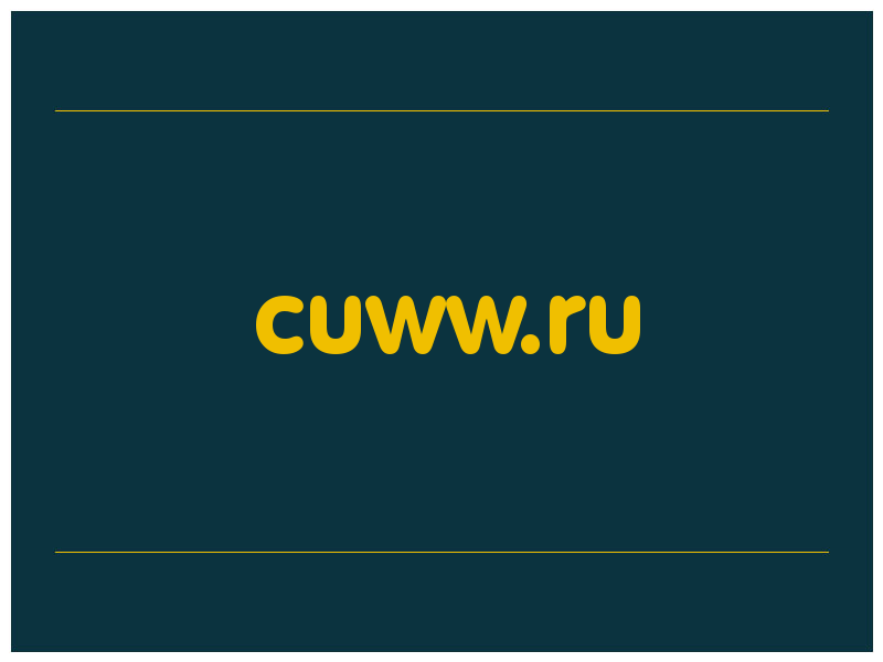 сделать скриншот cuww.ru