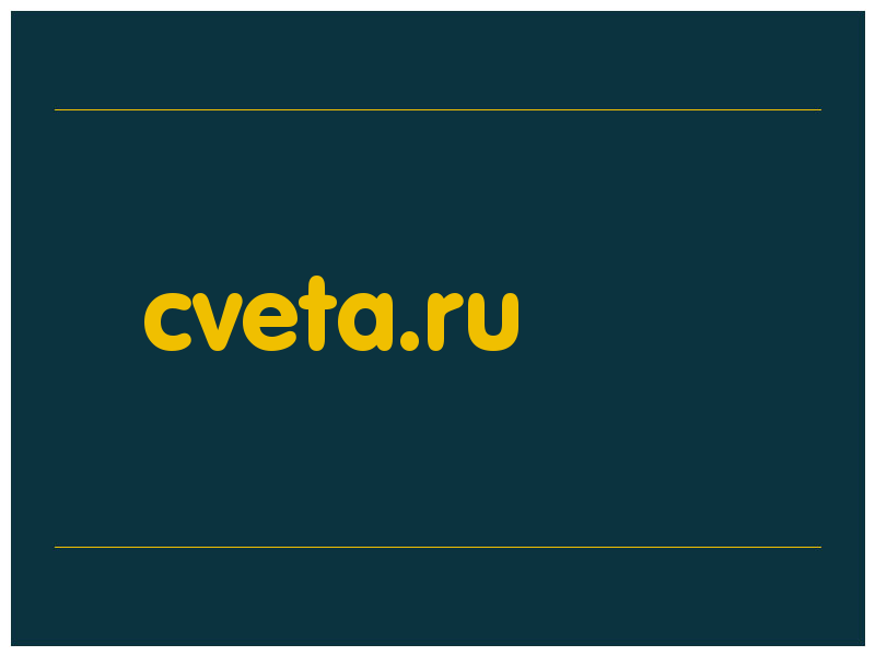 сделать скриншот cveta.ru