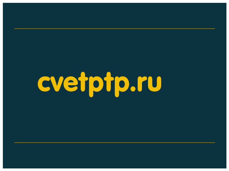 сделать скриншот cvetptp.ru
