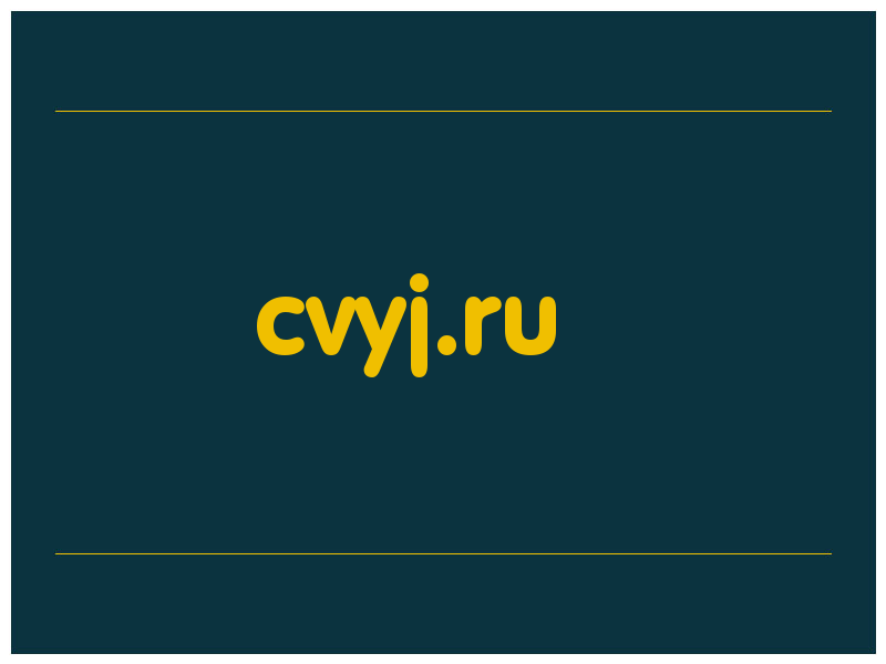 сделать скриншот cvyj.ru