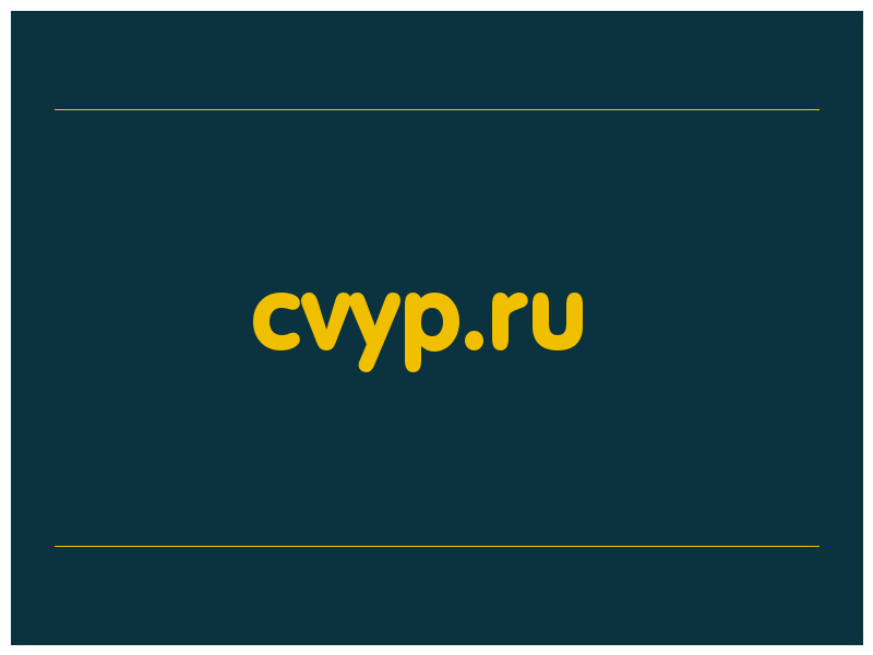 сделать скриншот cvyp.ru