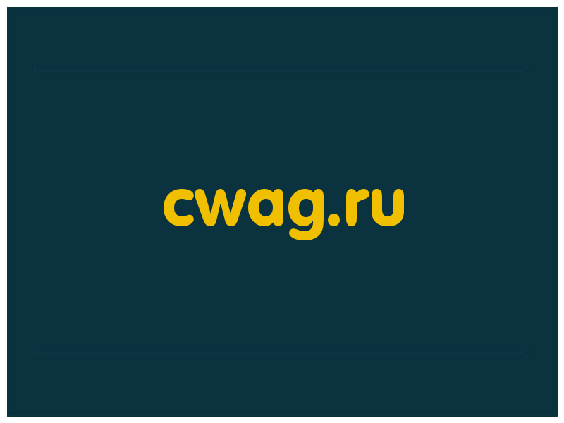 сделать скриншот cwag.ru