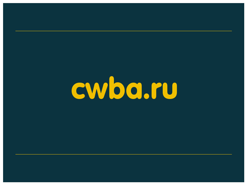 сделать скриншот cwba.ru