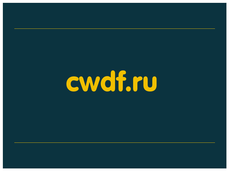 сделать скриншот cwdf.ru