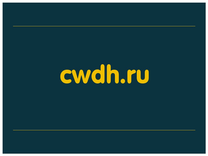 сделать скриншот cwdh.ru