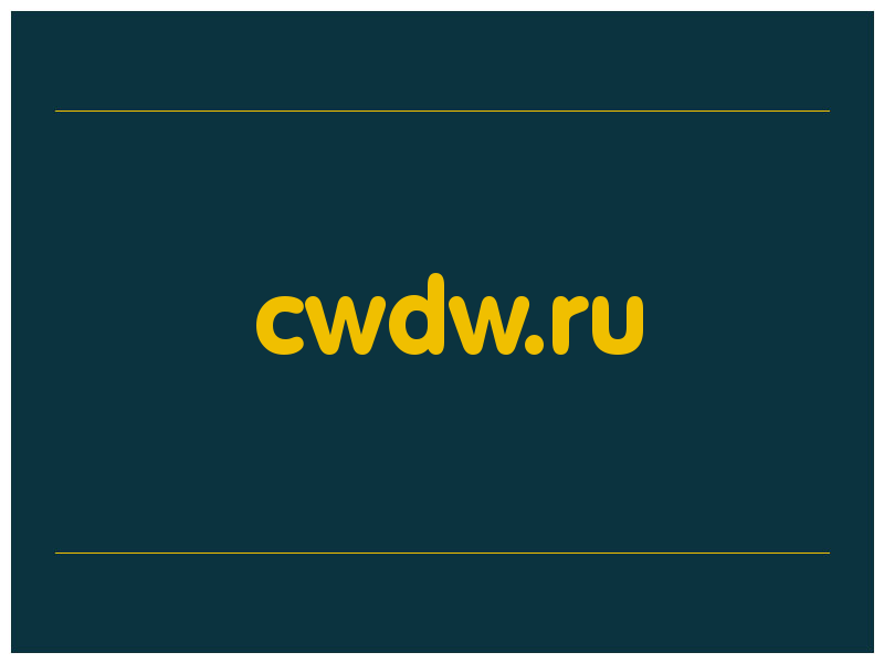 сделать скриншот cwdw.ru