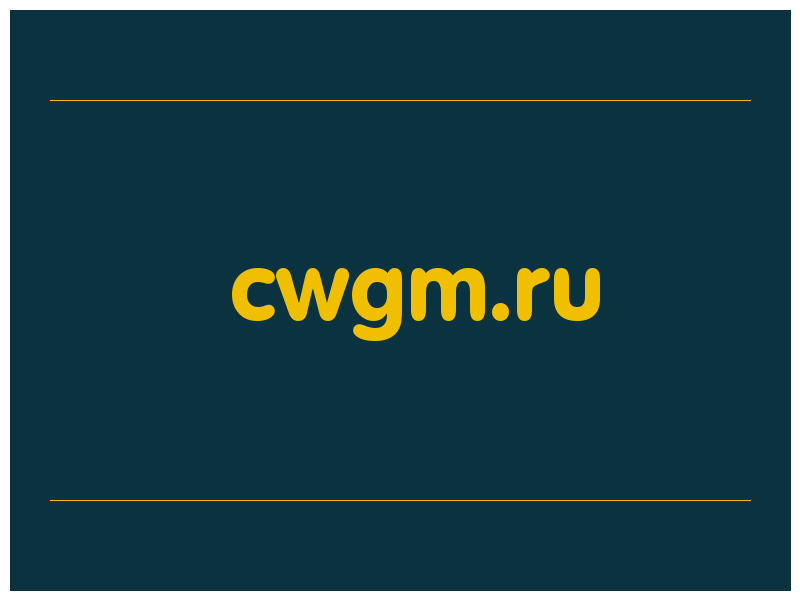 сделать скриншот cwgm.ru