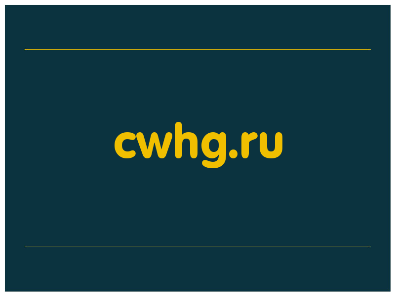 сделать скриншот cwhg.ru