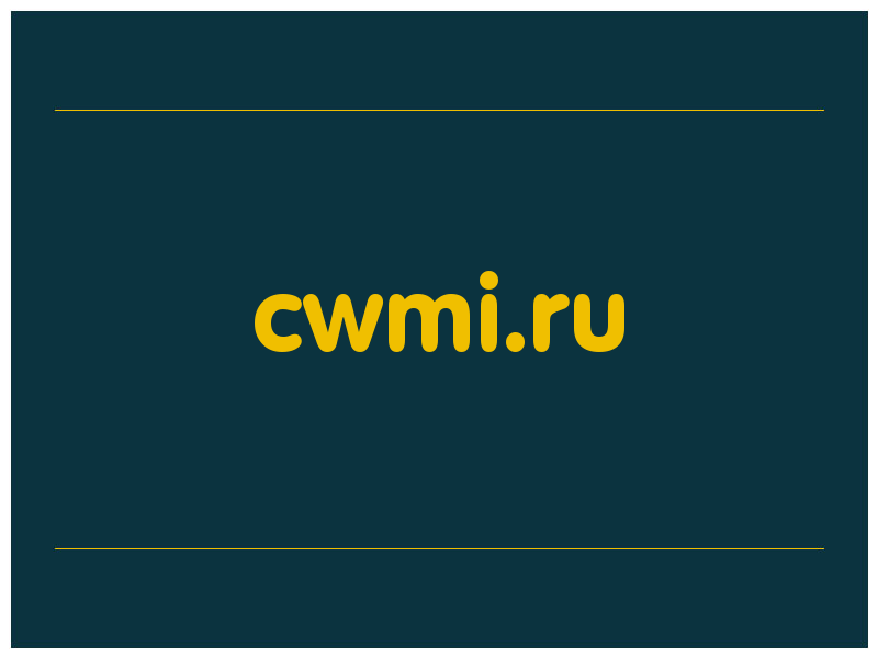 сделать скриншот cwmi.ru