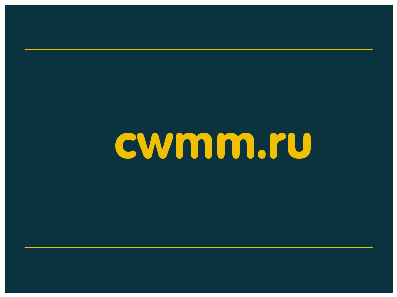 сделать скриншот cwmm.ru